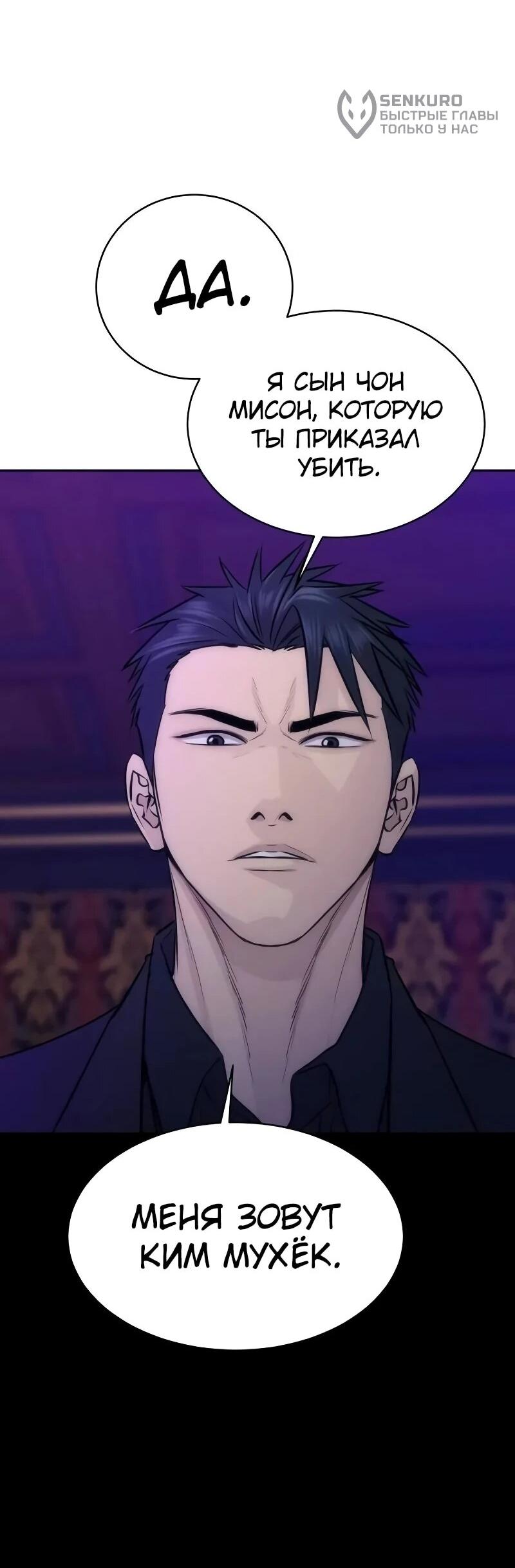 Манга Гениальный внук короля ростовщиков - Глава 98 Страница 29