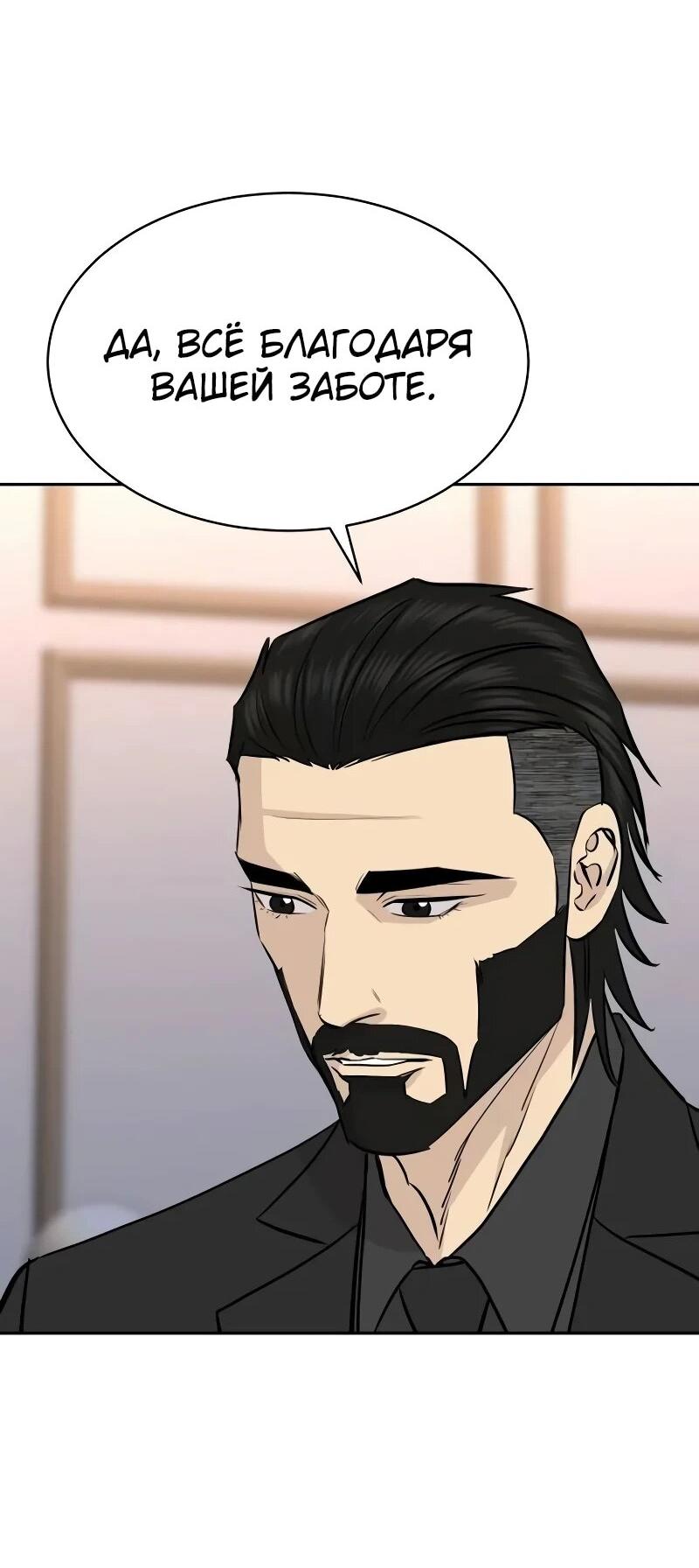 Манга Гениальный внук короля ростовщиков - Глава 98 Страница 58