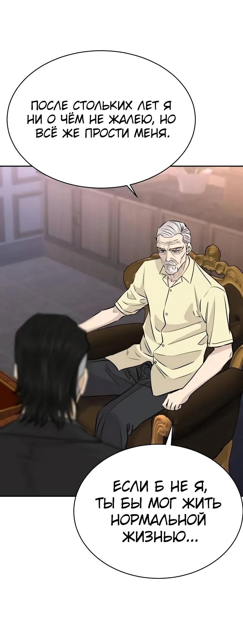 Манга Гениальный внук короля ростовщиков - Глава 98 Страница 60