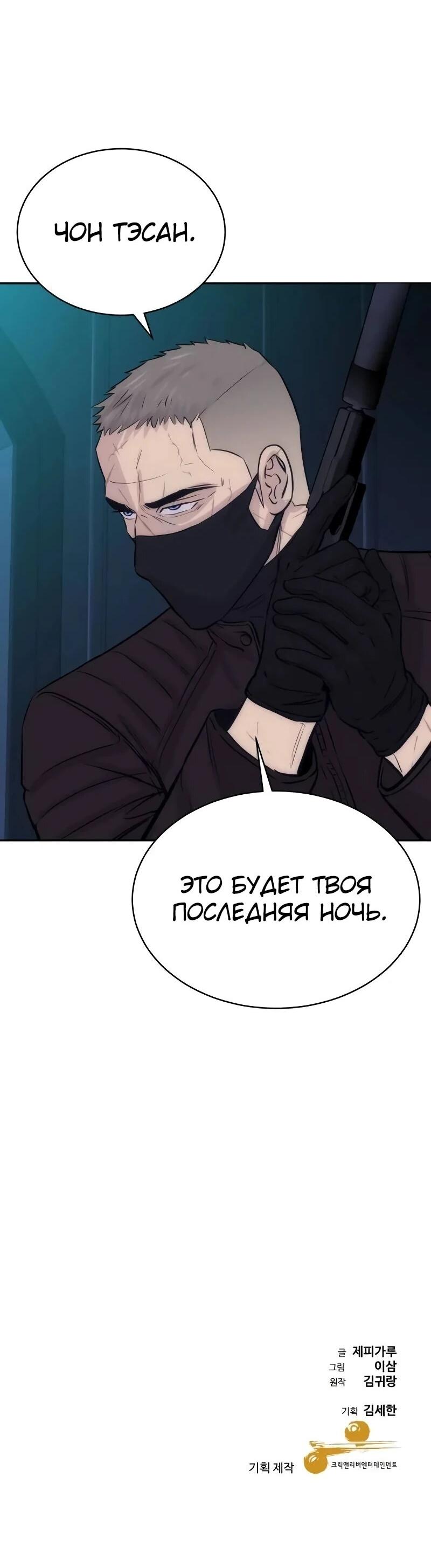 Манга Гениальный внук короля ростовщиков - Глава 98 Страница 71