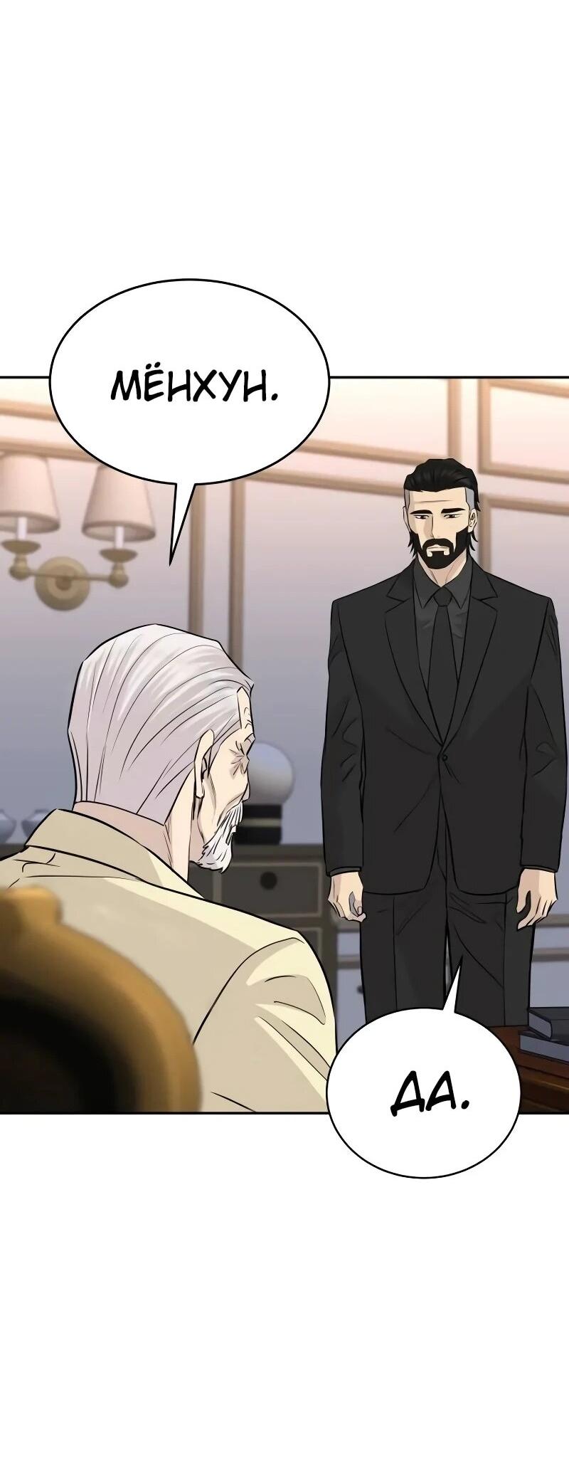 Манга Гениальный внук короля ростовщиков - Глава 98 Страница 56