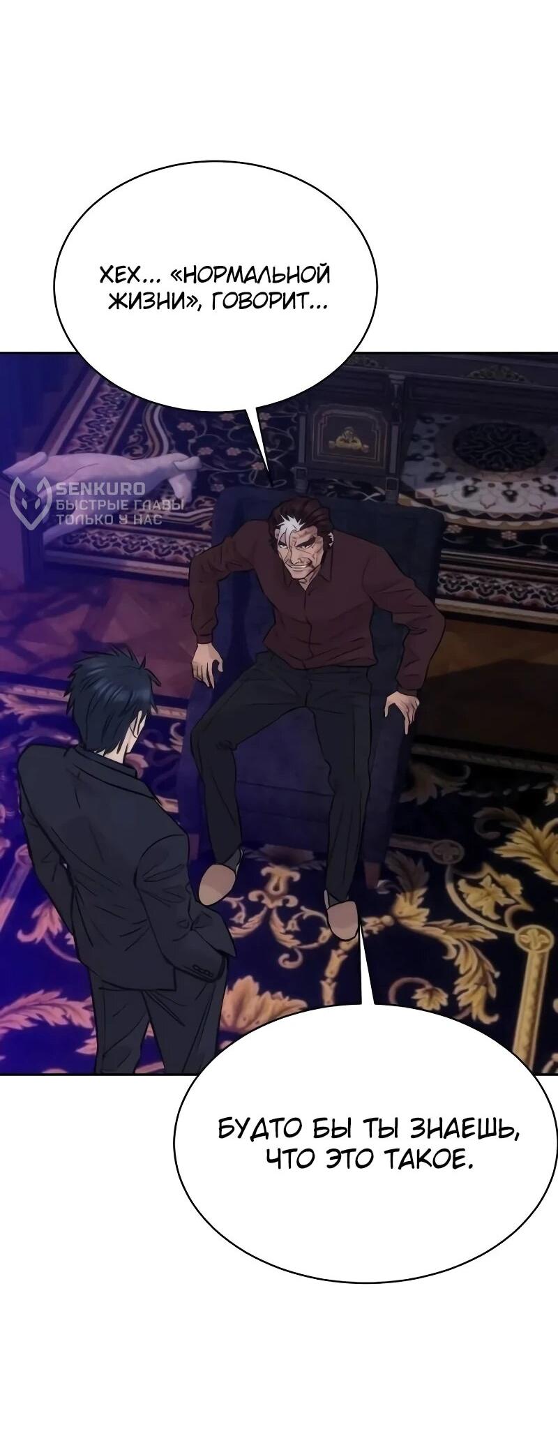 Манга Гениальный внук короля ростовщиков - Глава 98 Страница 37