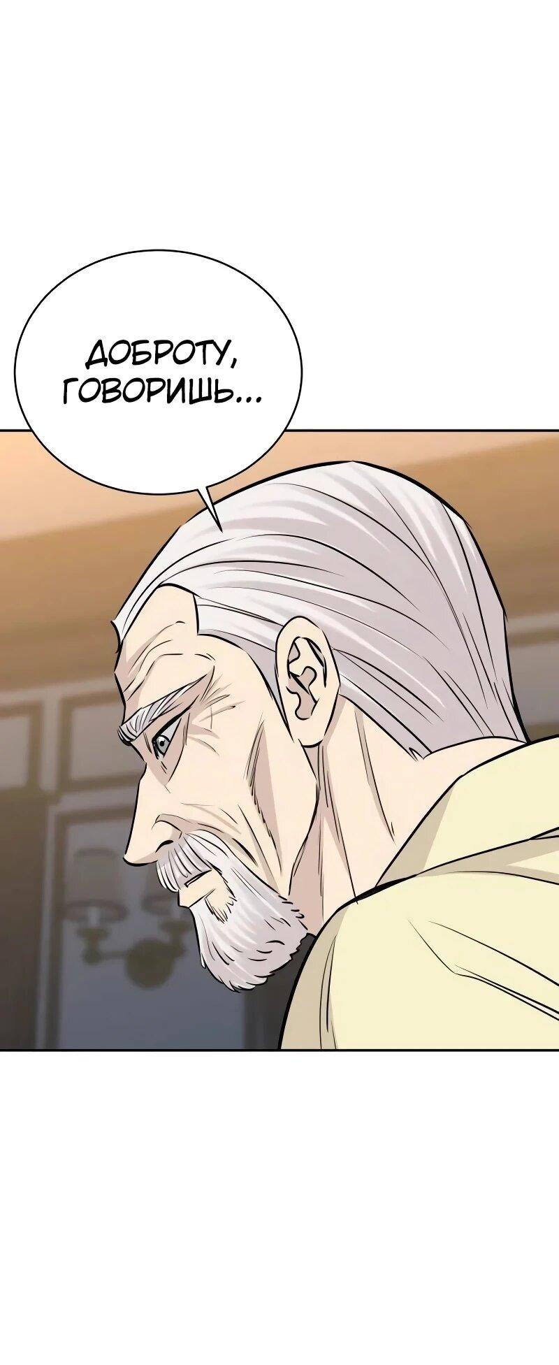 Манга Гениальный внук короля ростовщиков - Глава 98 Страница 62