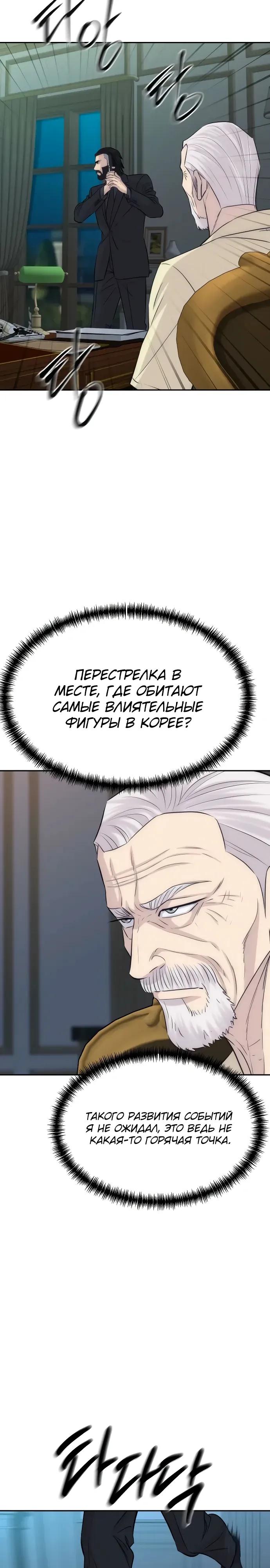 Манга Гениальный внук короля ростовщиков - Глава 99 Страница 3