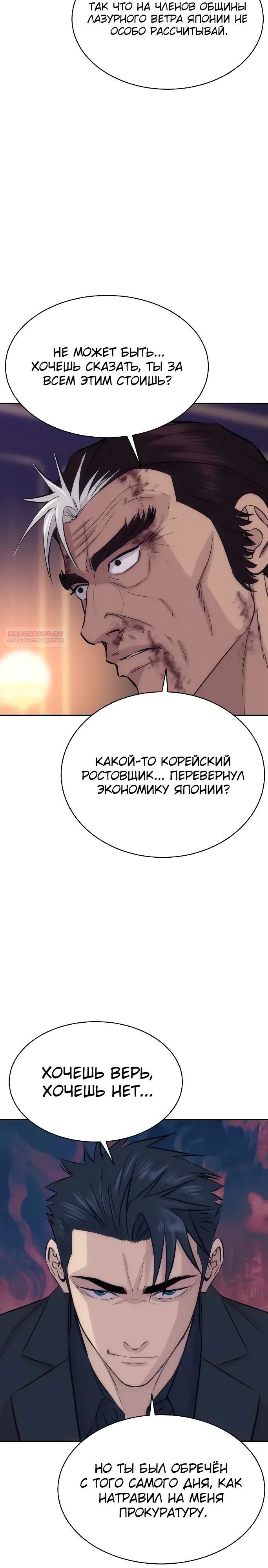 Манга Гениальный внук короля ростовщиков - Глава 99 Страница 26