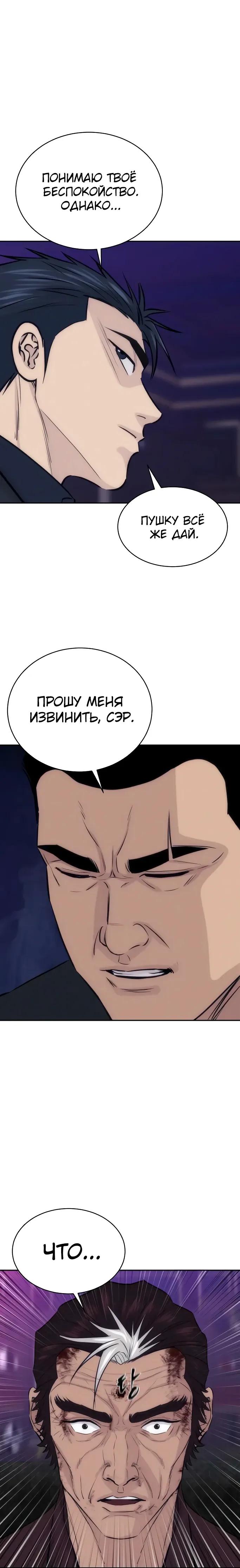 Манга Гениальный внук короля ростовщиков - Глава 99 Страница 29