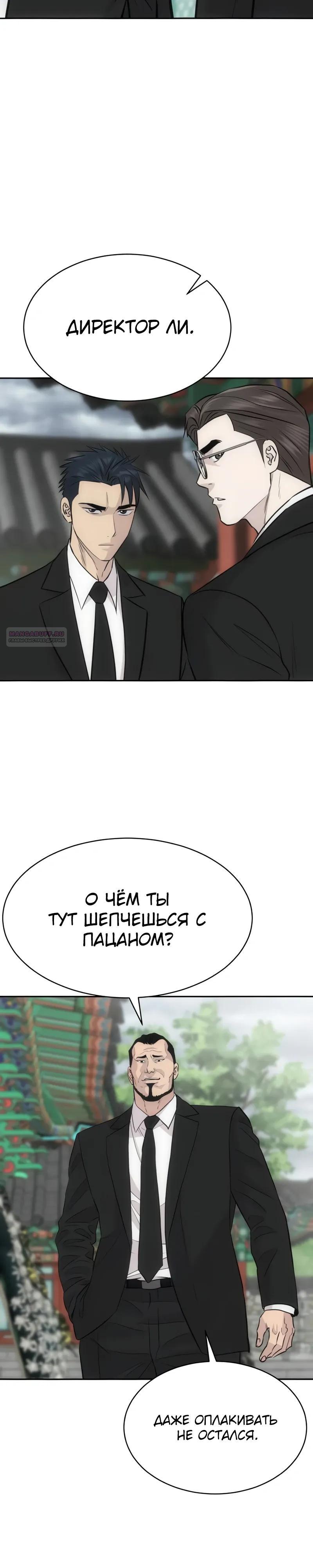 Манга Гениальный внук короля ростовщиков - Глава 100 Страница 22