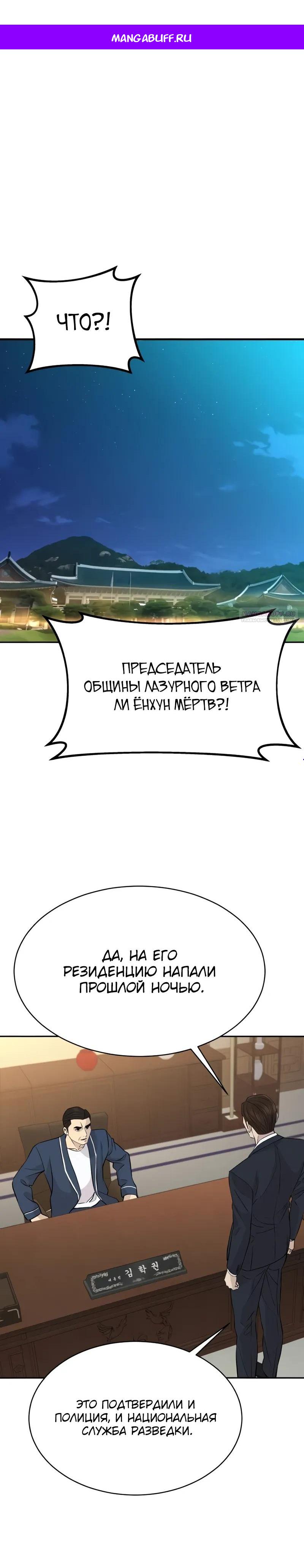 Манга Гениальный внук короля ростовщиков - Глава 100 Страница 1