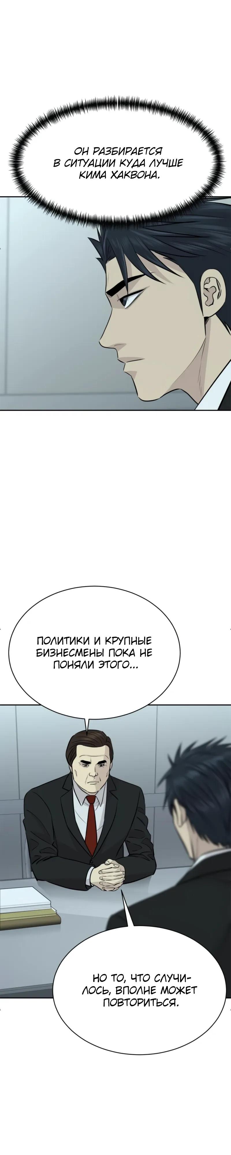 Манга Гениальный внук короля ростовщиков - Глава 101 Страница 17