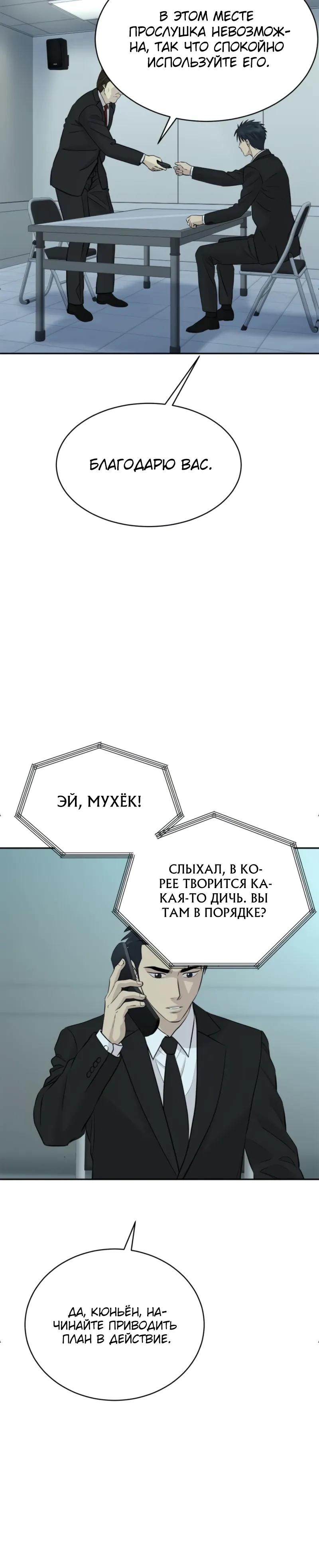 Манга Гениальный внук короля ростовщиков - Глава 101 Страница 20