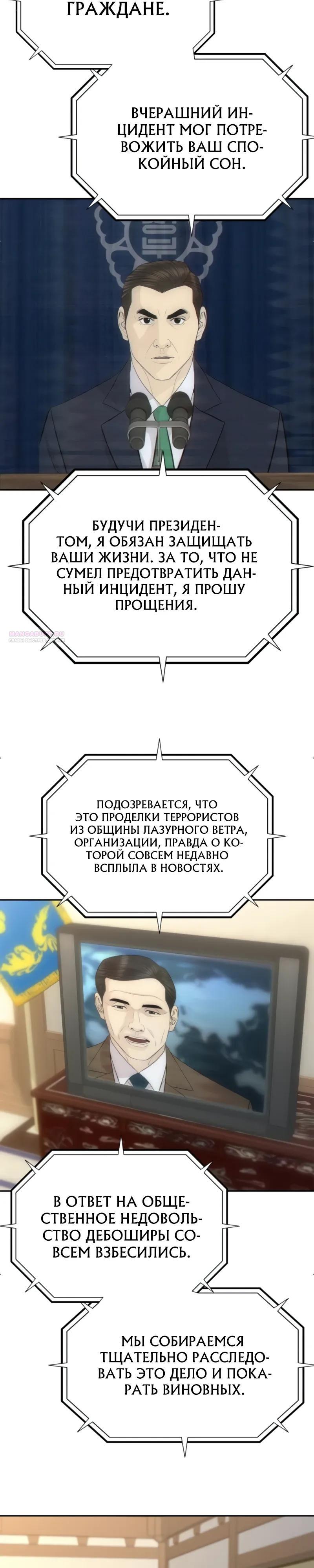Манга Гениальный внук короля ростовщиков - Глава 101 Страница 6