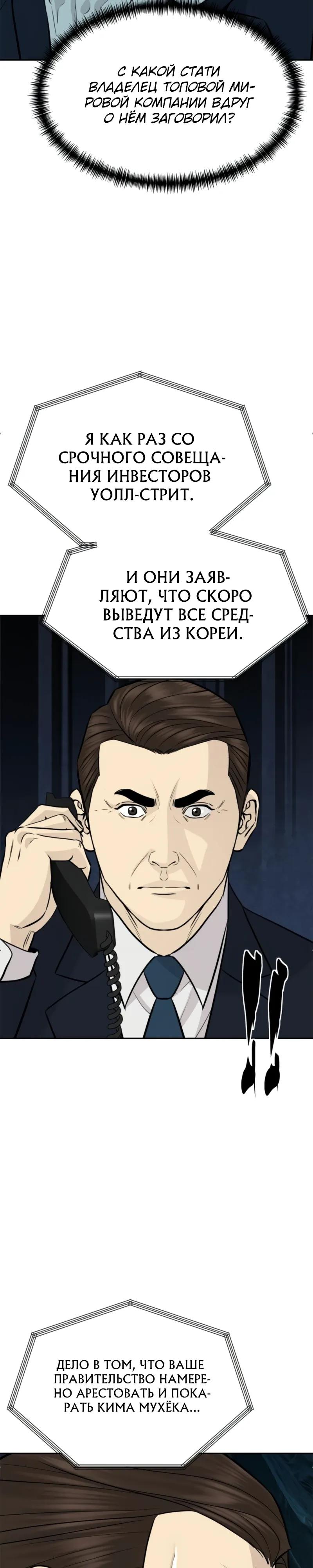 Манга Гениальный внук короля ростовщиков - Глава 101 Страница 32
