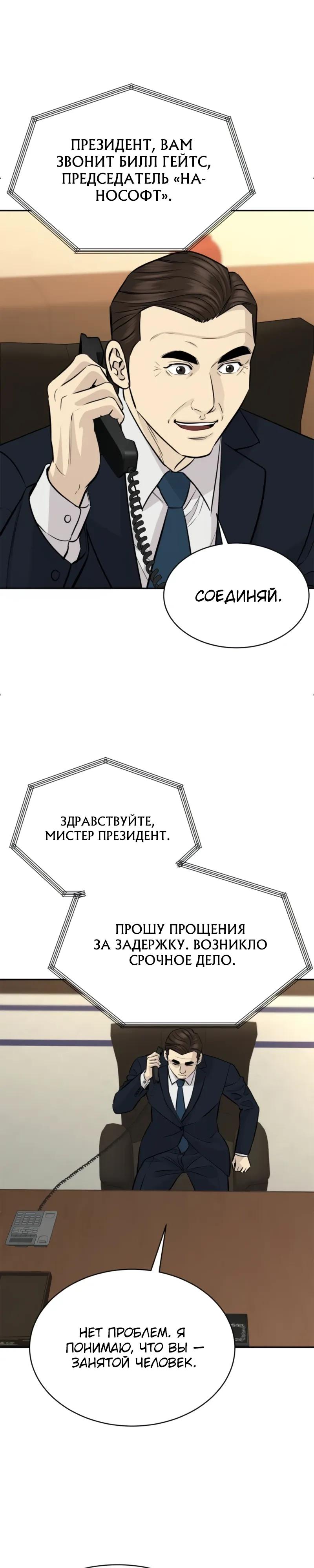 Манга Гениальный внук короля ростовщиков - Глава 101 Страница 29