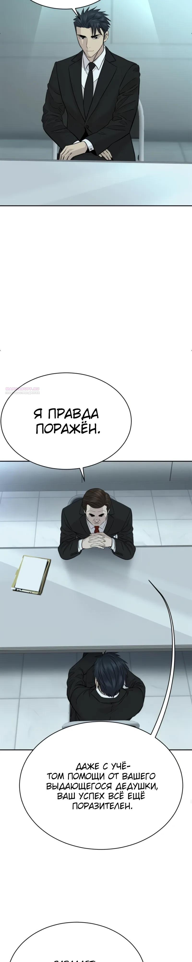 Манга Гениальный внук короля ростовщиков - Глава 101 Страница 14