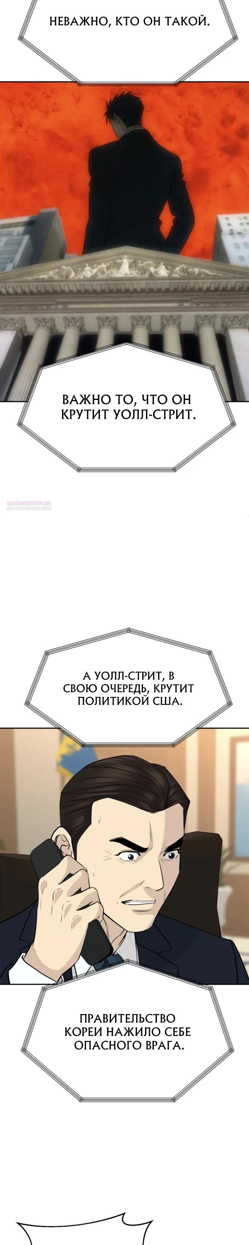 Манга Гениальный внук короля ростовщиков - Глава 102 Страница 2
