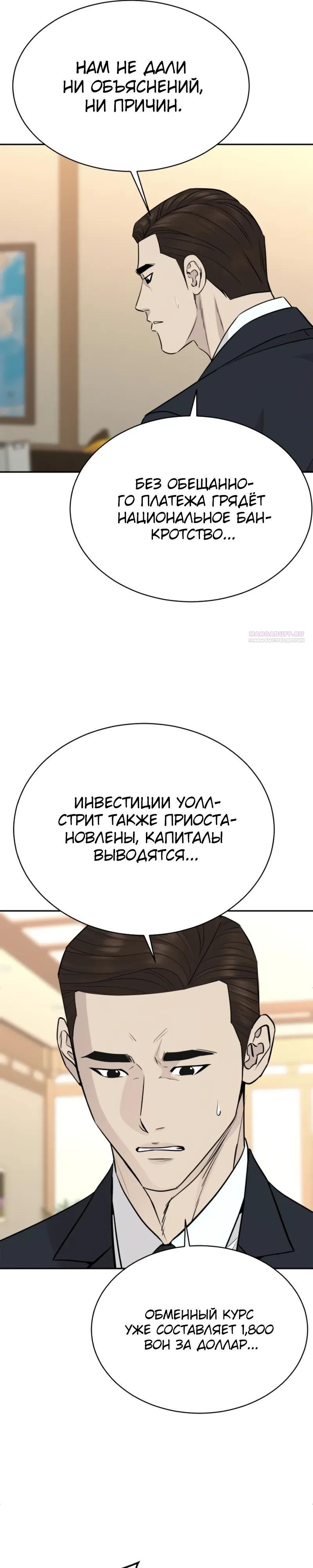 Манга Гениальный внук короля ростовщиков - Глава 102 Страница 6