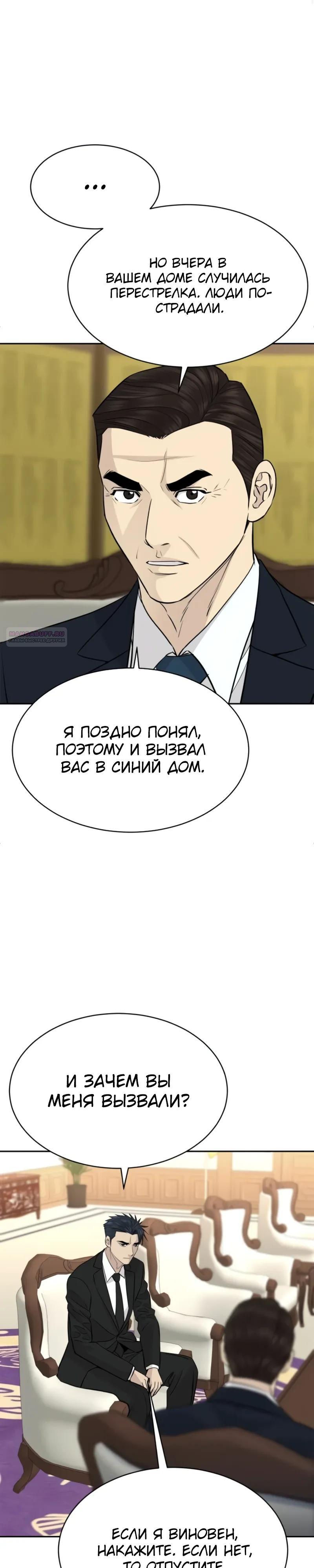 Манга Гениальный внук короля ростовщиков - Глава 102 Страница 14