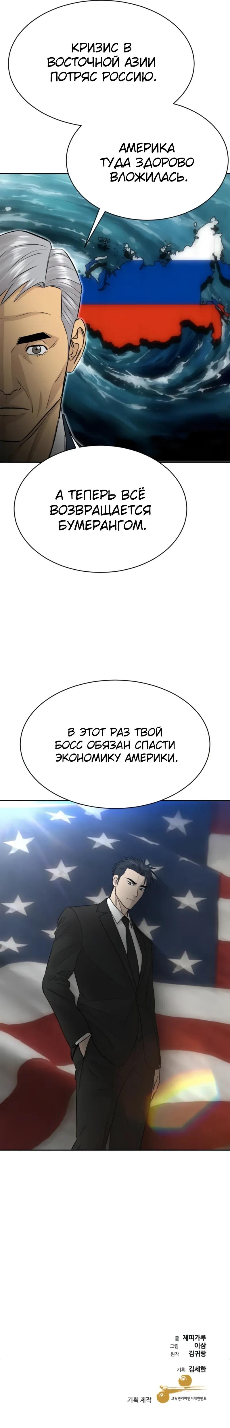 Манга Гениальный внук короля ростовщиков - Глава 102 Страница 36