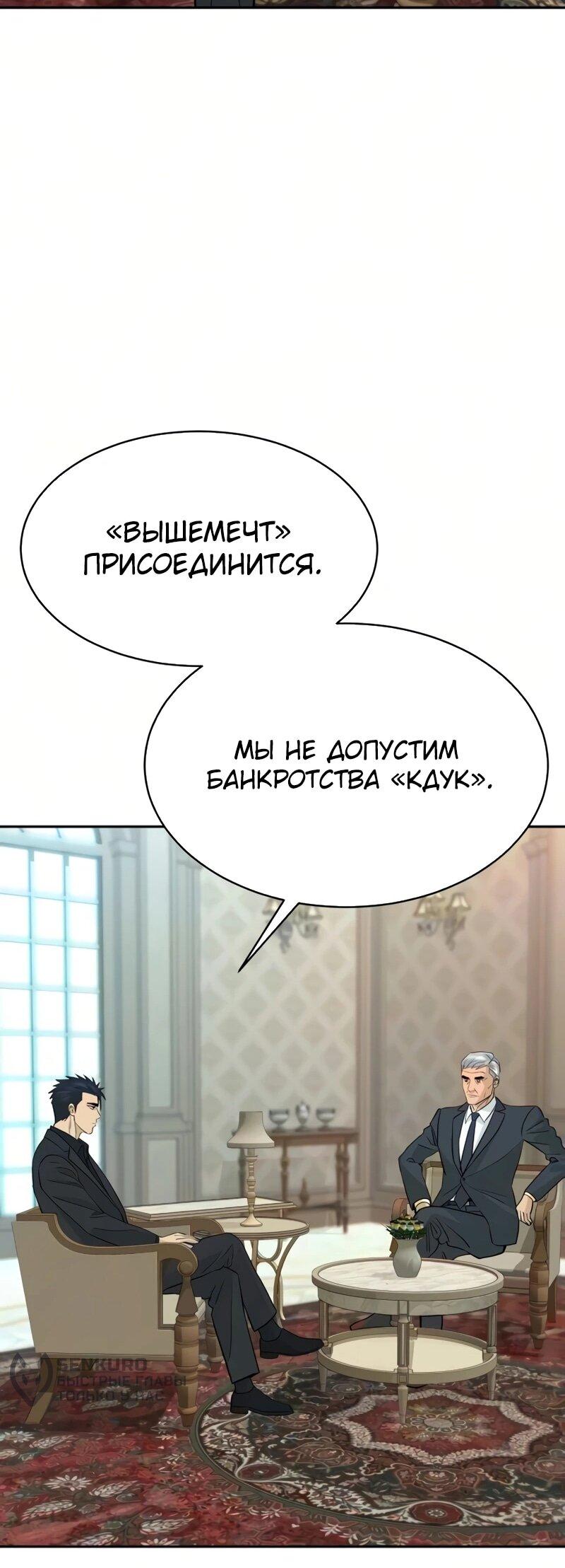 Манга Гениальный внук короля ростовщиков - Глава 104 Страница 59