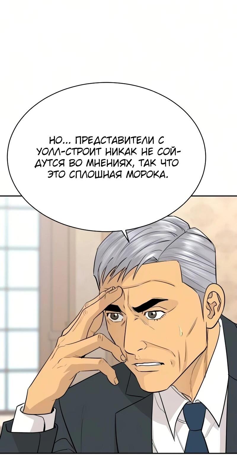 Манга Гениальный внук короля ростовщиков - Глава 104 Страница 42