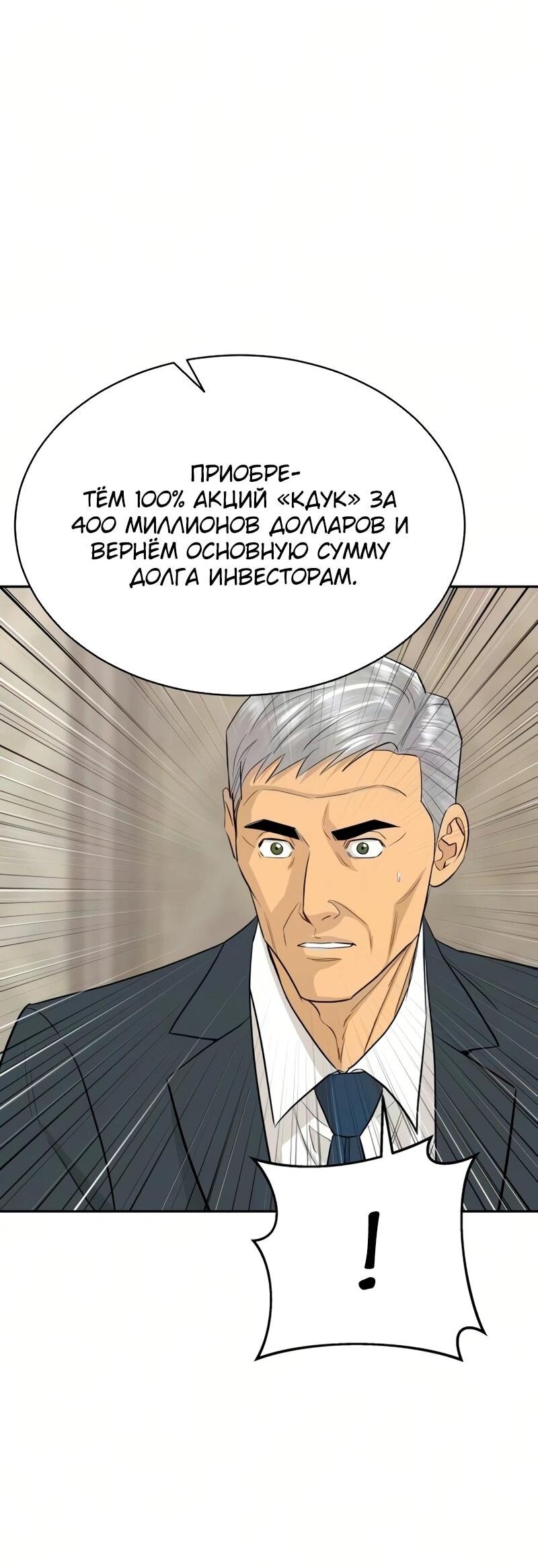 Манга Гениальный внук короля ростовщиков - Глава 104 Страница 60