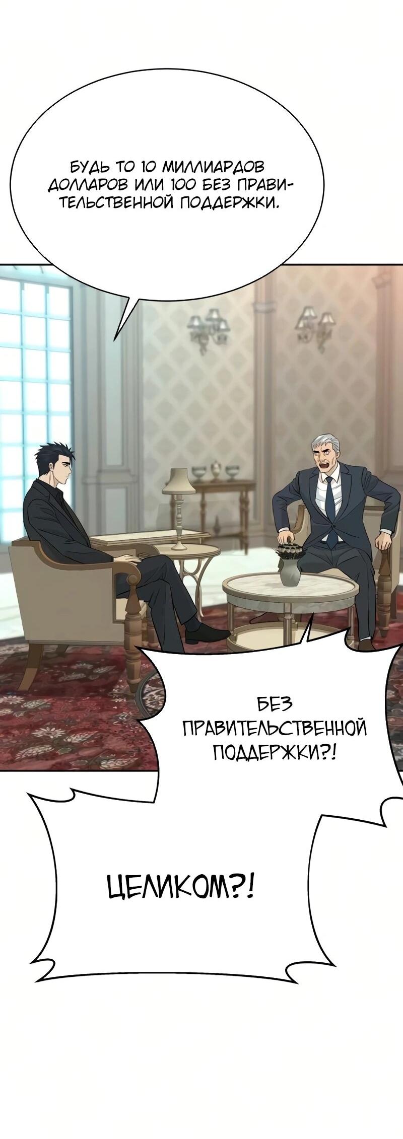 Манга Гениальный внук короля ростовщиков - Глава 104 Страница 61