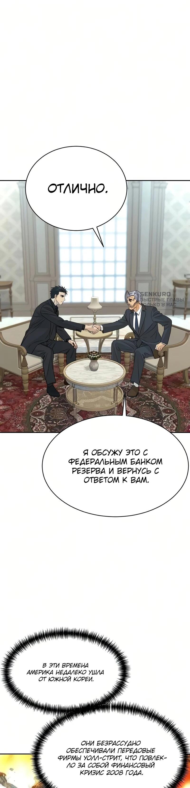 Манга Гениальный внук короля ростовщиков - Глава 104 Страница 66