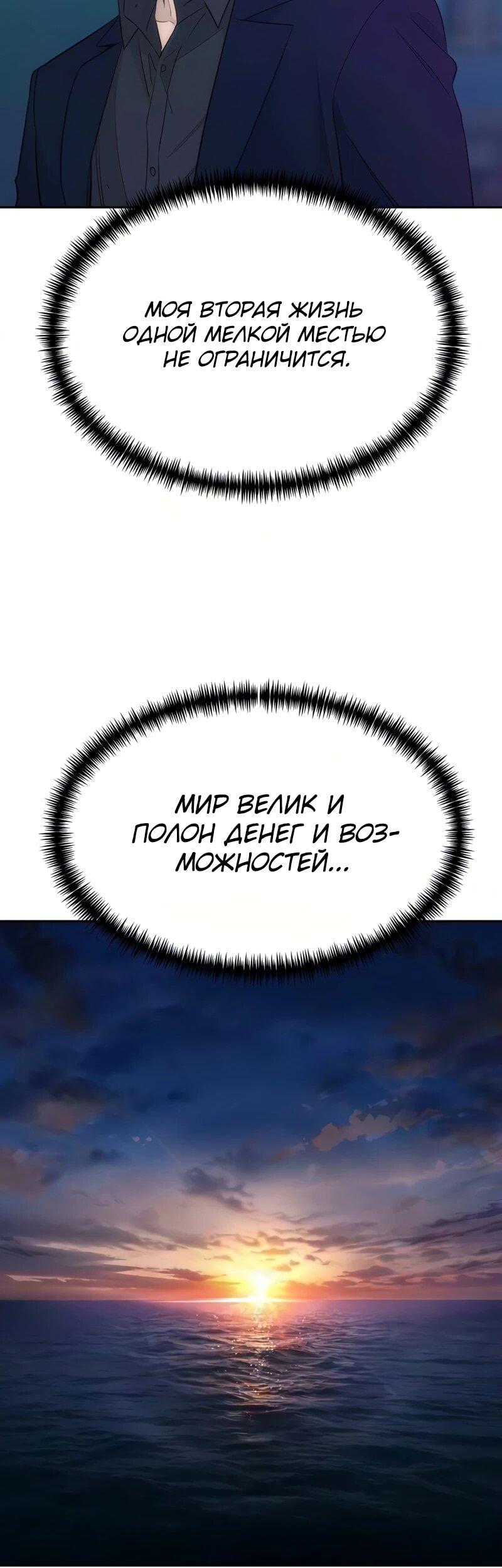 Манга Гениальный внук короля ростовщиков - Глава 103 Страница 49