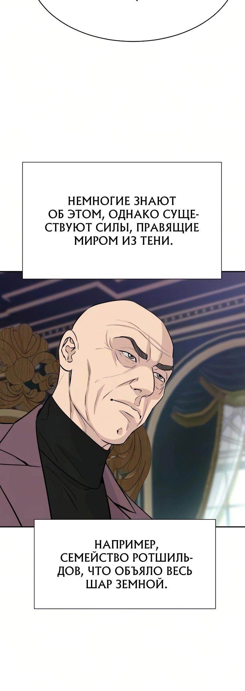 Манга Гениальный внук короля ростовщиков - Глава 103 Страница 69