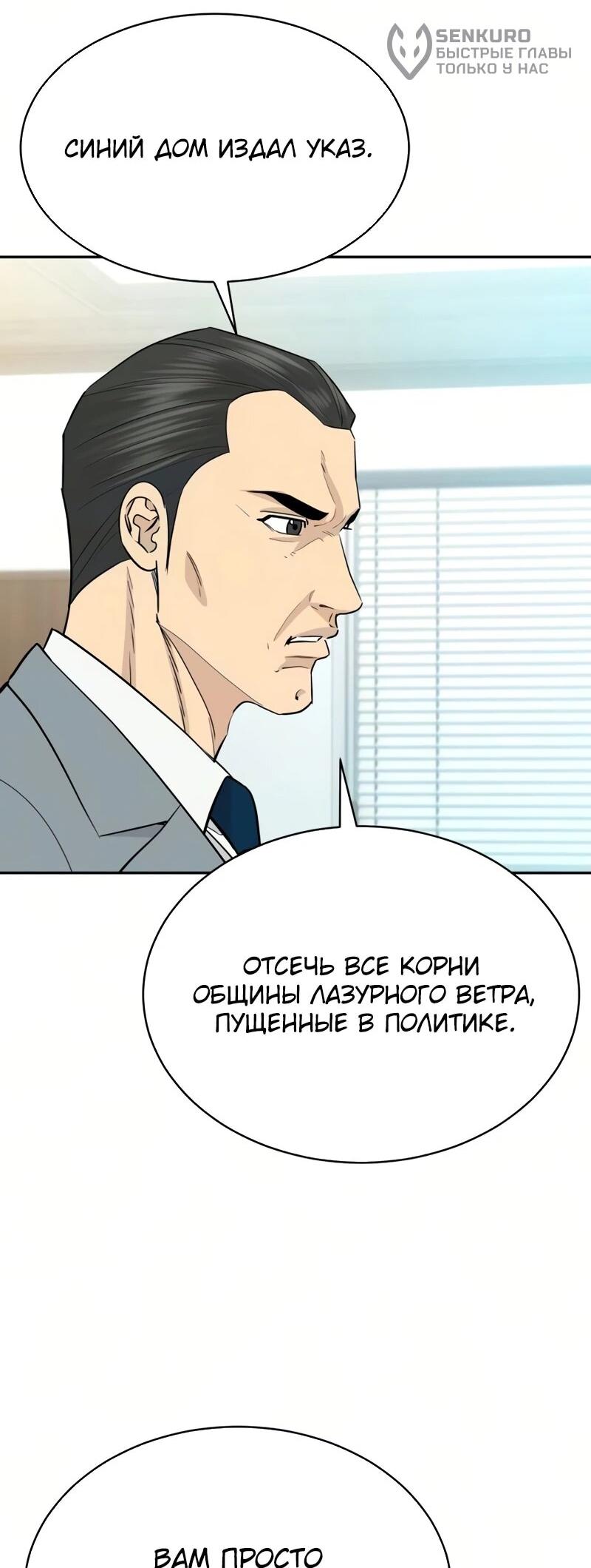 Манга Гениальный внук короля ростовщиков - Глава 103 Страница 5