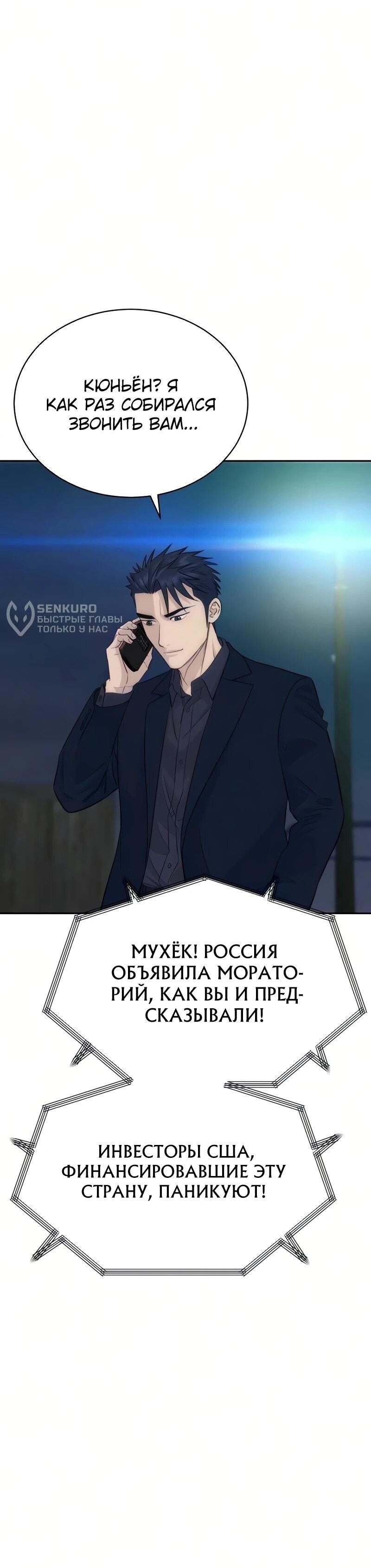 Манга Гениальный внук короля ростовщиков - Глава 103 Страница 43