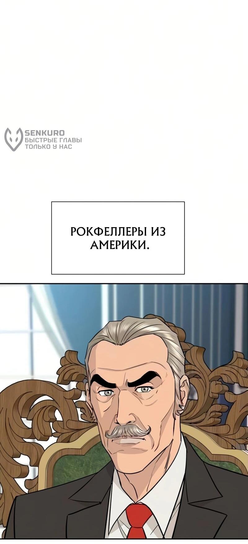 Манга Гениальный внук короля ростовщиков - Глава 103 Страница 71