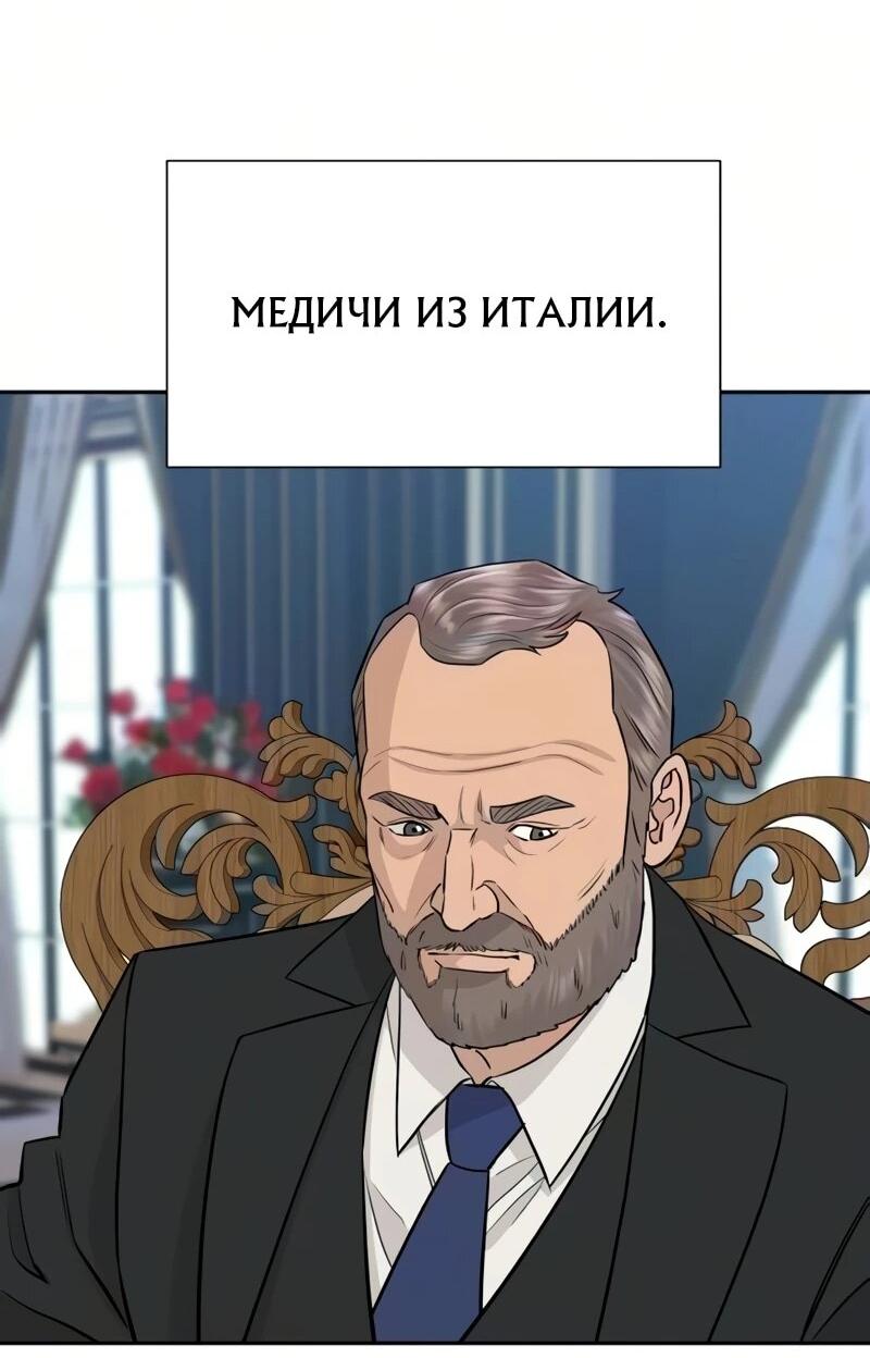 Манга Гениальный внук короля ростовщиков - Глава 103 Страница 70