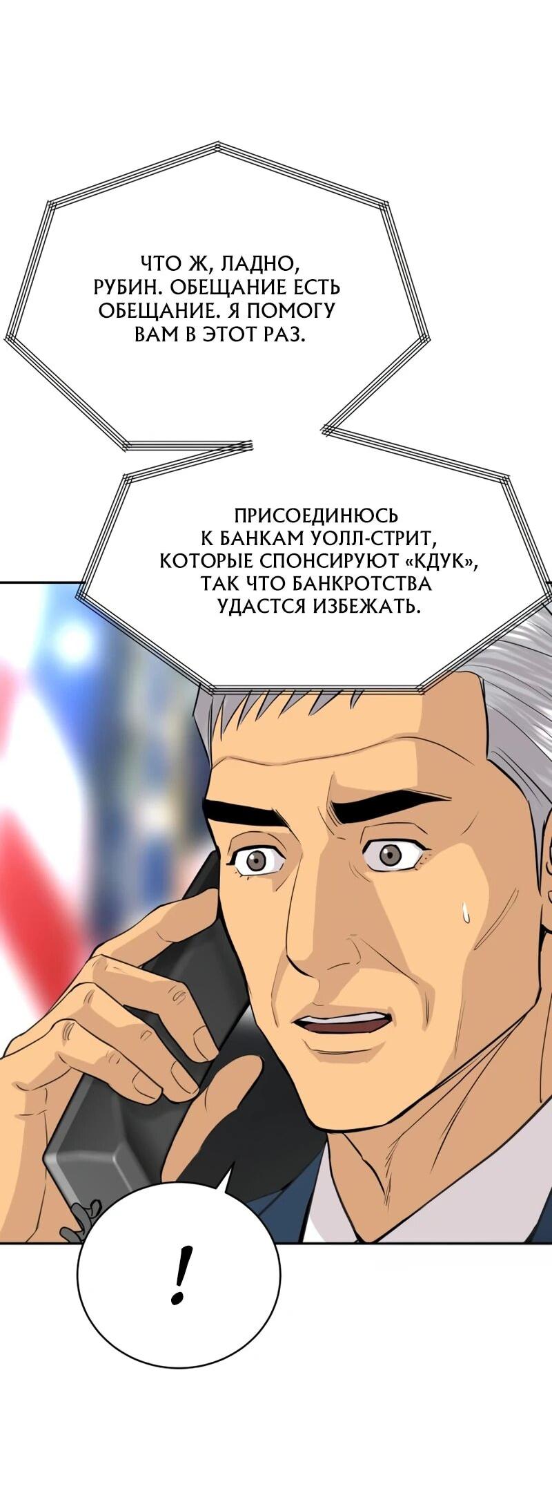 Манга Гениальный внук короля ростовщиков - Глава 106 Страница 7
