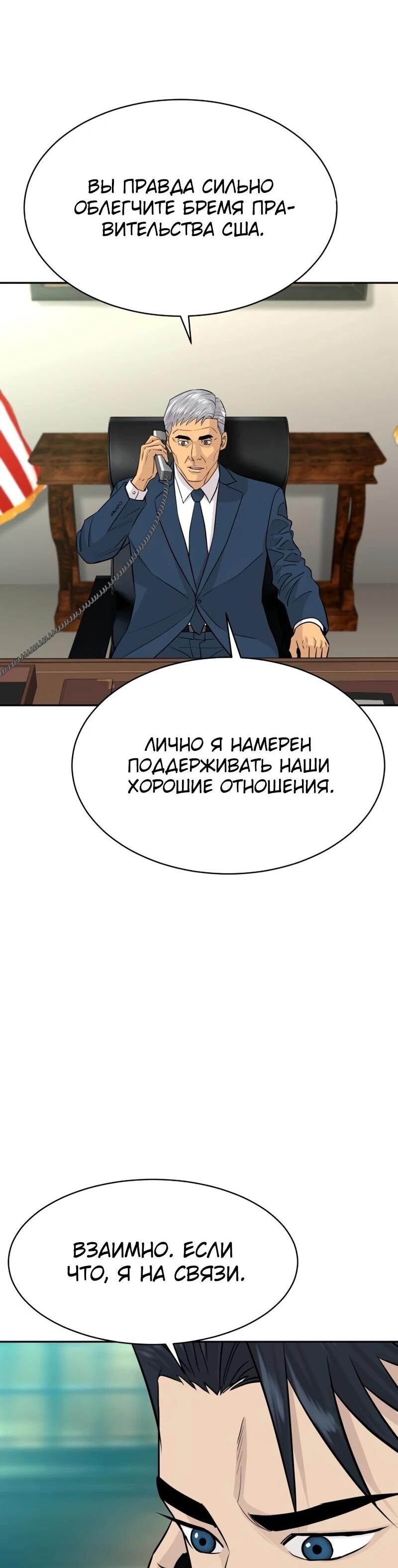 Манга Гениальный внук короля ростовщиков - Глава 106 Страница 9