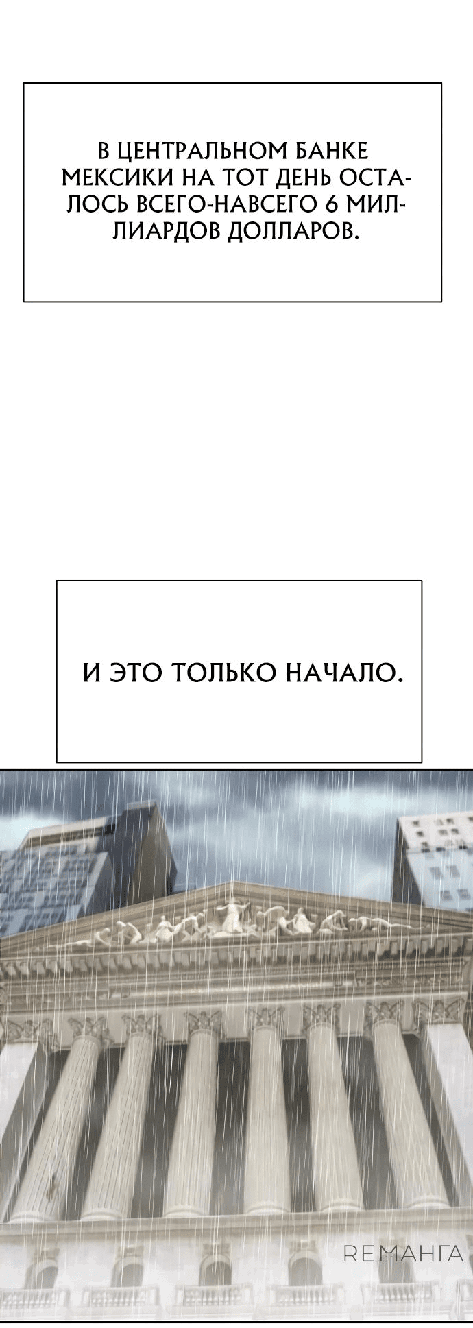 Манга Гениальный внук короля ростовщиков - Глава 57 Страница 54