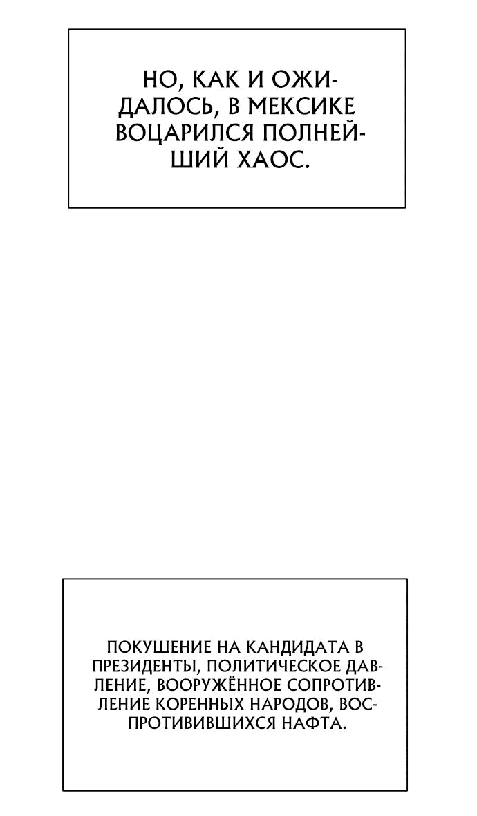 Манга Гениальный внук короля ростовщиков - Глава 57 Страница 45