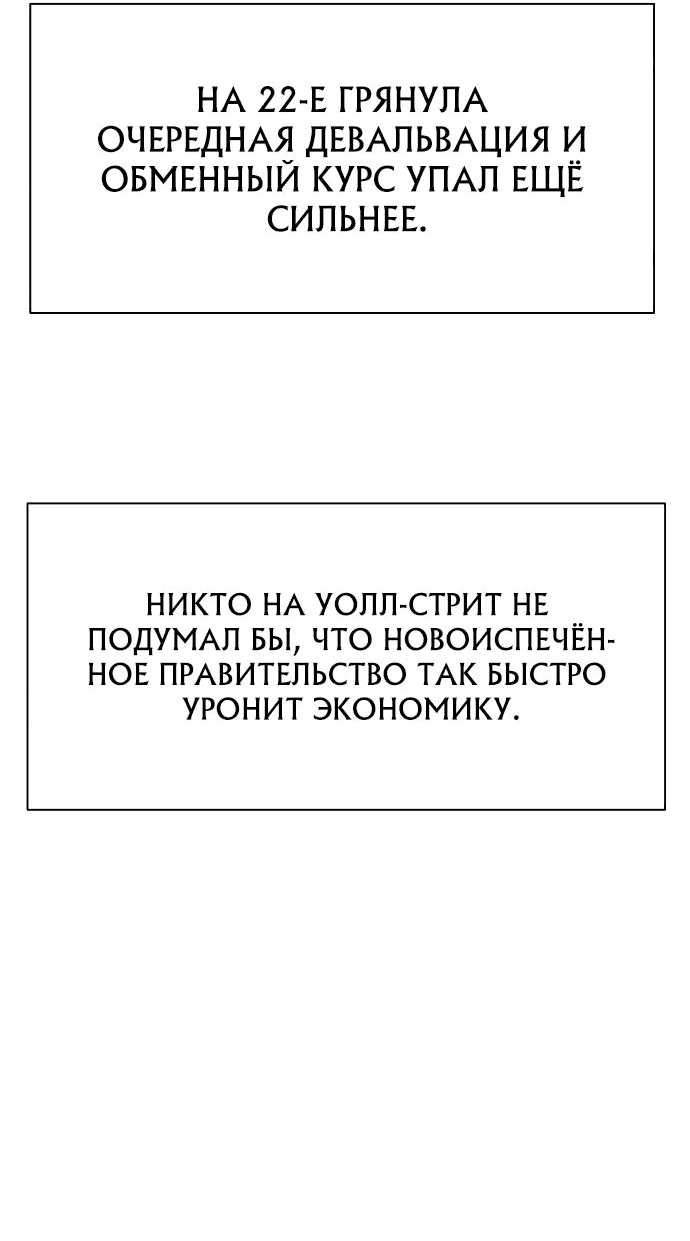 Манга Гениальный внук короля ростовщиков - Глава 57 Страница 55