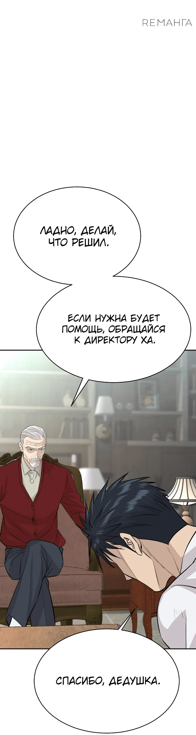Манга Гениальный внук короля ростовщиков - Глава 56 Страница 52