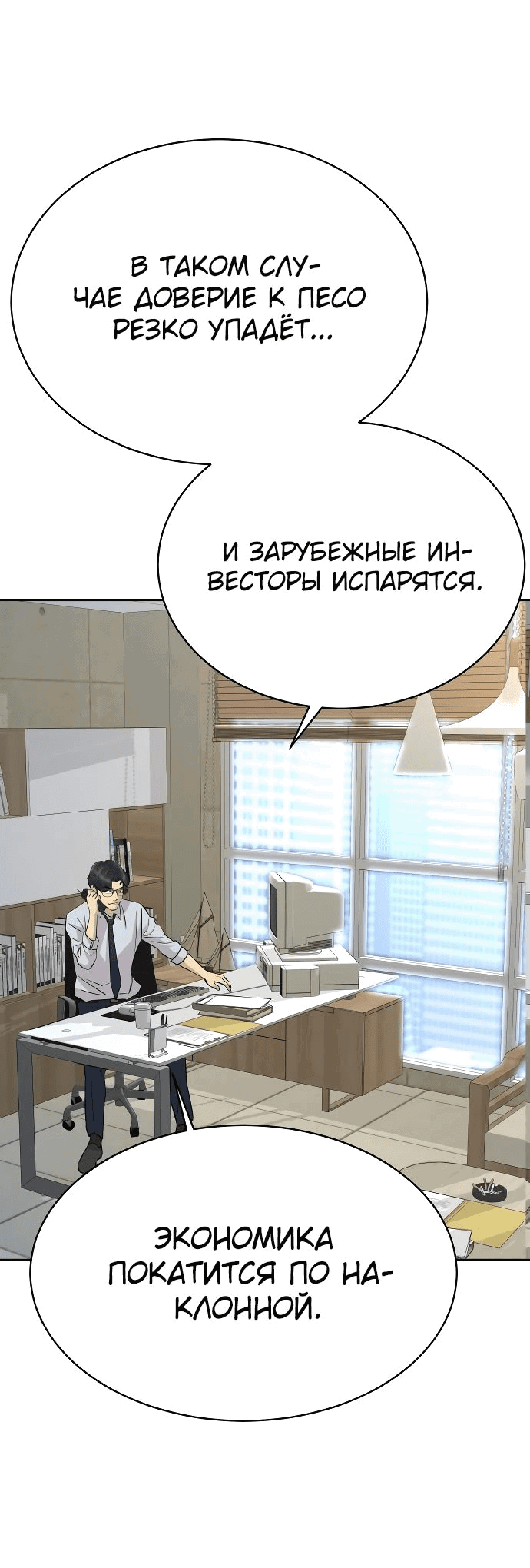 Манга Гениальный внук короля ростовщиков - Глава 56 Страница 68