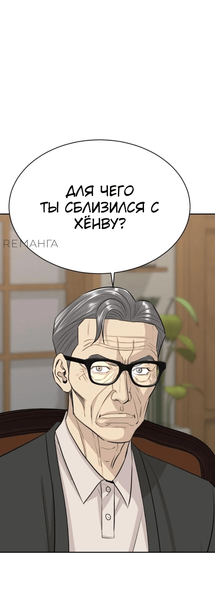 Манга Гениальный внук короля ростовщиков - Глава 55 Страница 71