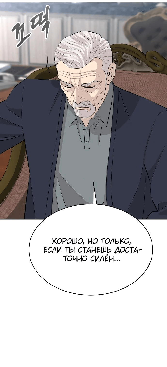 Манга Гениальный внук короля ростовщиков - Глава 54 Страница 49