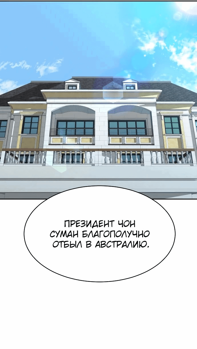 Манга Гениальный внук короля ростовщиков - Глава 53 Страница 52