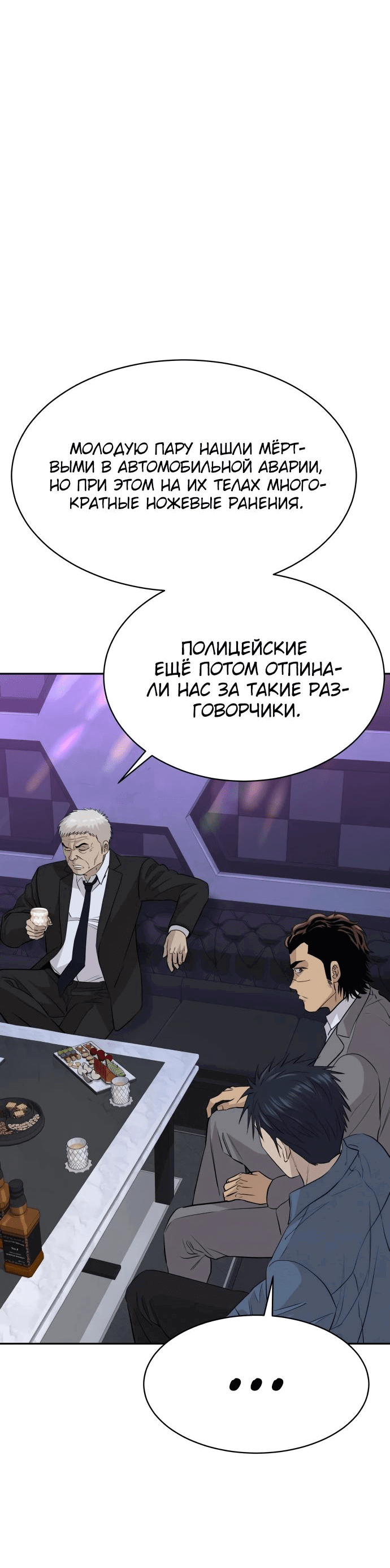 Манга Гениальный внук короля ростовщиков - Глава 49 Страница 18