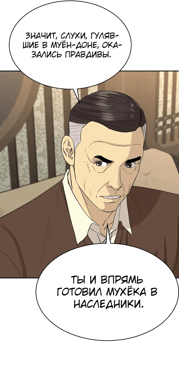 Манга Гениальный внук короля ростовщиков - Глава 48 Страница 30