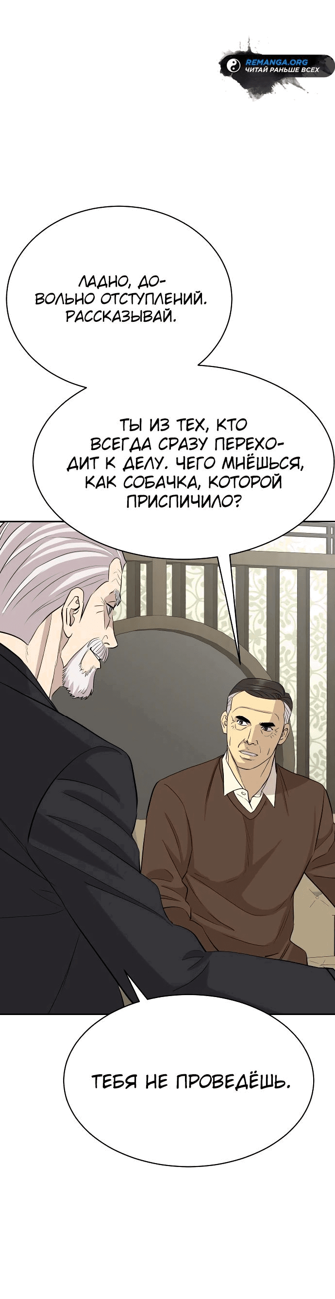 Манга Гениальный внук короля ростовщиков - Глава 48 Страница 28