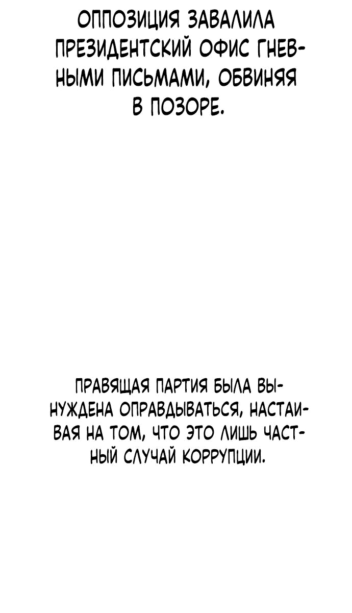 Манга Гениальный внук короля ростовщиков - Глава 47 Страница 23