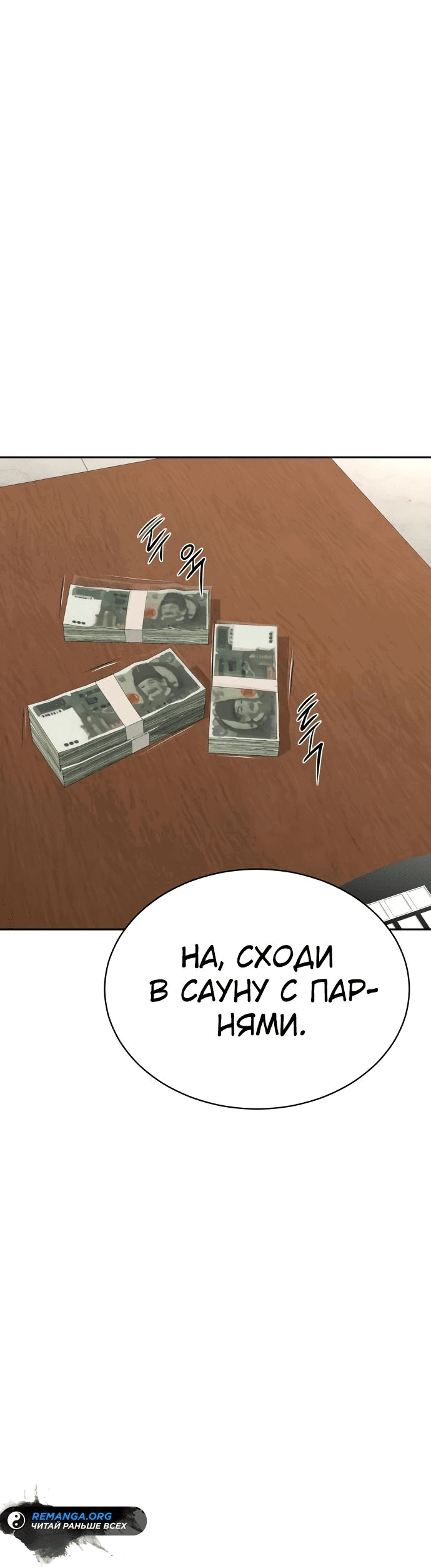Манга Гениальный внук короля ростовщиков - Глава 43 Страница 53