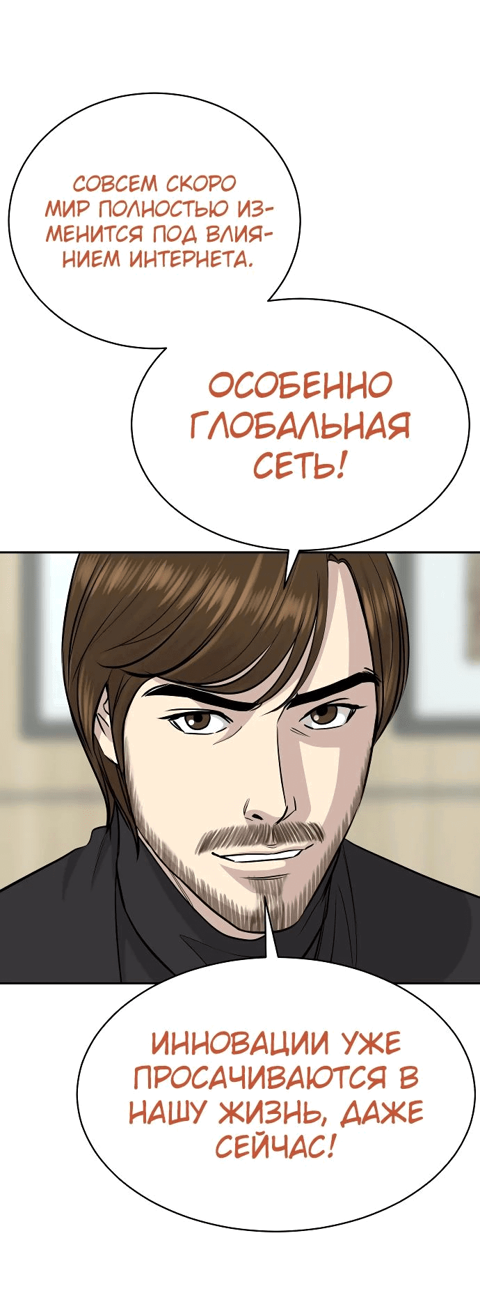 Манга Гениальный внук короля ростовщиков - Глава 41 Страница 66
