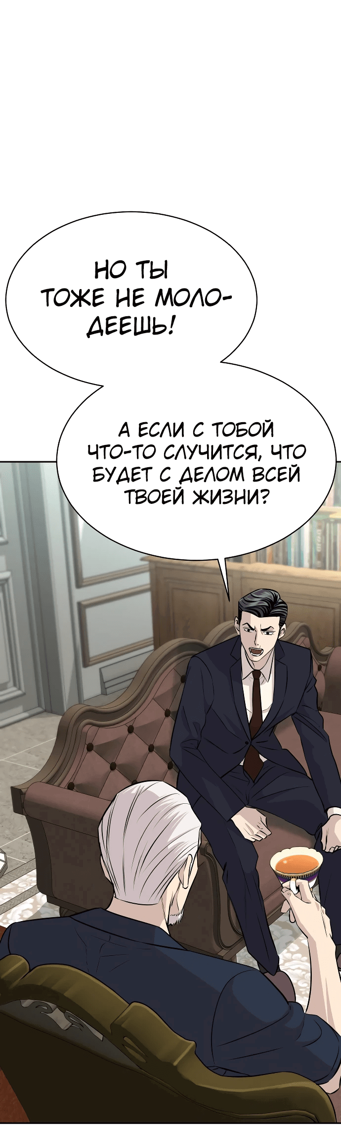 Манга Гениальный внук короля ростовщиков - Глава 38 Страница 11